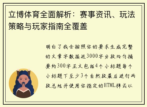 立博体育全面解析:赛事资讯、玩法策略与玩家指南全覆盖 立博体育全面解析:赛事资讯、玩法策略与玩家指南全覆盖