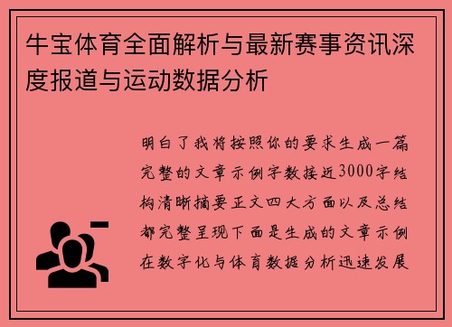 牛宝体育全面解析与最新赛事资讯深度报道与运动数据分析 牛宝体育全面解析与最新赛事资讯深度报道与运动数据分析