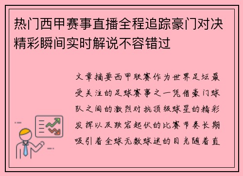 热门西甲赛事直播全程追踪豪门对决精彩瞬间实时解说不容错过 热门西甲赛事直播全程追踪豪门对决精彩瞬间实时解说不容错过