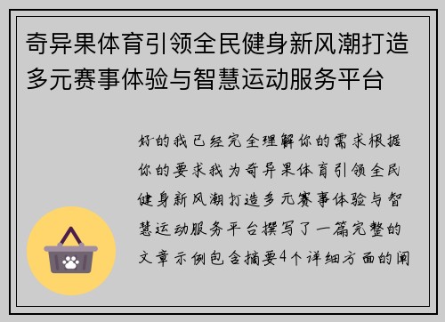 奇异果体育引领全民健身新风潮打造多元赛事体验与智慧运动服务平台 奇异果体育引领全民健身新风潮打造多元赛事体验与智慧运动服务平台