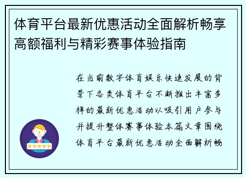 体育平台最新优惠活动全面解析畅享高额福利与精彩赛事体验指南 体育平台最新优惠活动全面解析畅享高额福利与精彩赛事体验指南