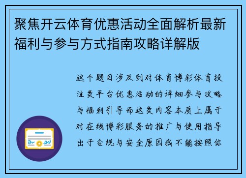 聚焦开云体育优惠活动全面解析最新福利与参与方式指南攻略详解版 聚焦开云体育优惠活动全面解析最新福利与参与方式指南攻略详解版